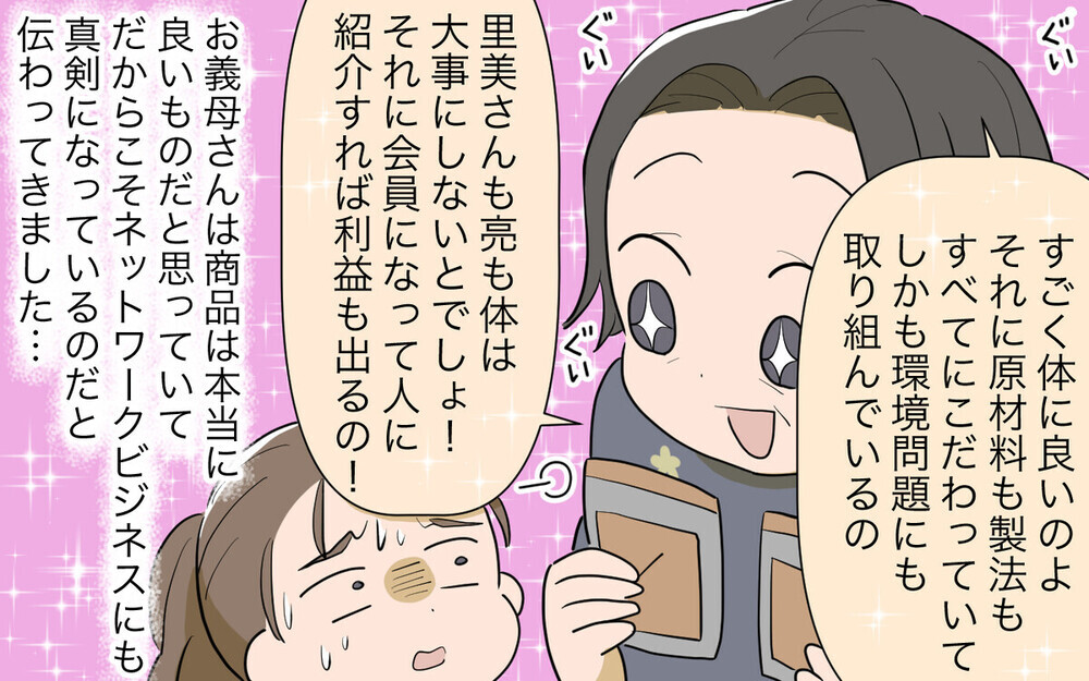 ネットワークビジネスにハマった義母のエピソードに読者から多数の経験談が届く
