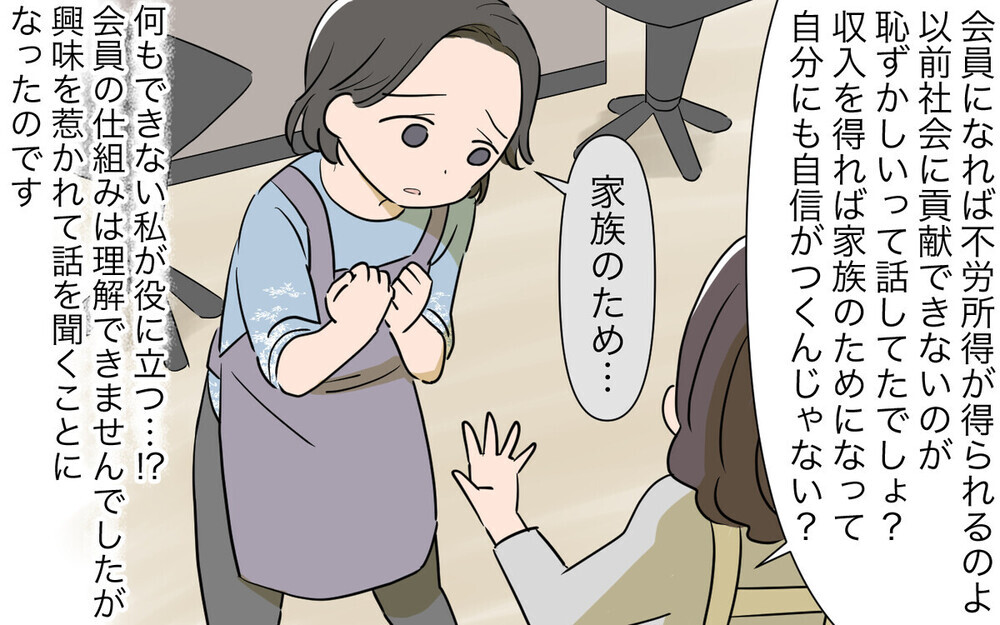 ネットワークビジネスにハマった義母のエピソードに読者から多数の経験談が届く