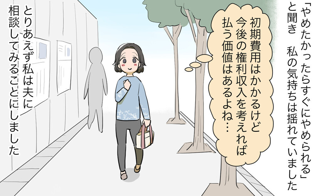 ネットワークビジネスにハマった義母のエピソードに読者から多数の経験談が届く