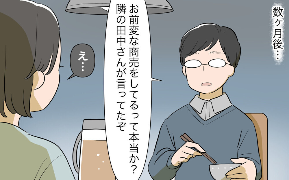 ネットワークビジネスにハマった義母のエピソードに読者から多数の経験談が届く