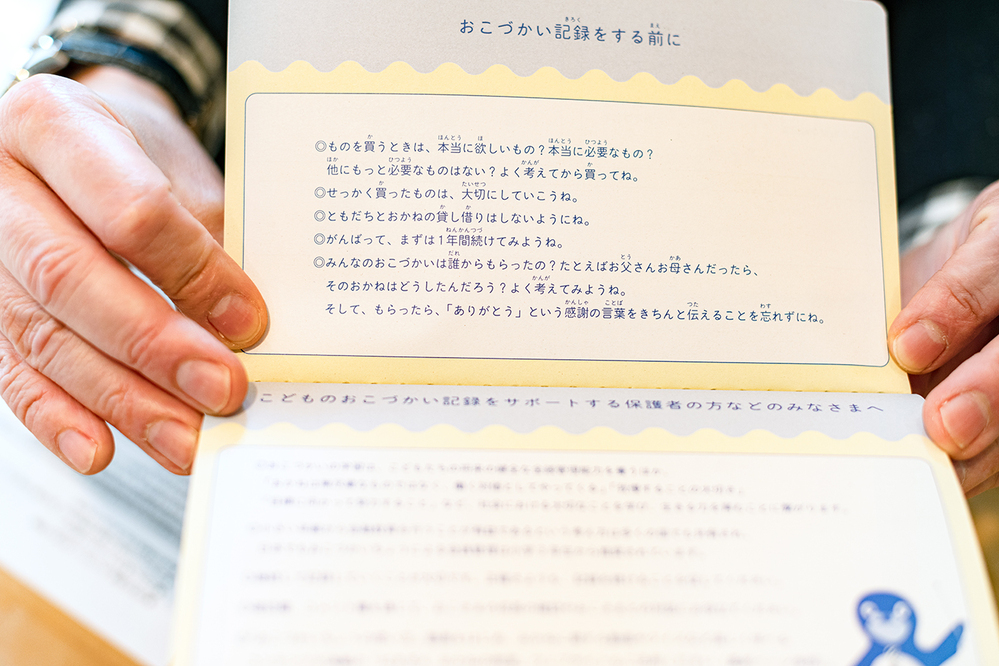 子どもの人生を左右する “お金の教育”  何からどうはじめる？　金融教育ディレクター橋本長明さんに聞く【前編】