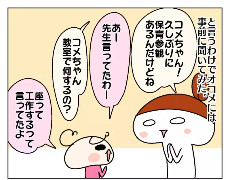 保育参観、長女のときは後ろ姿しか撮れず！ 次女の参観でリベンジ挑戦したけれど…!?【ムスメちゃんとオコメちゃん  第162話】