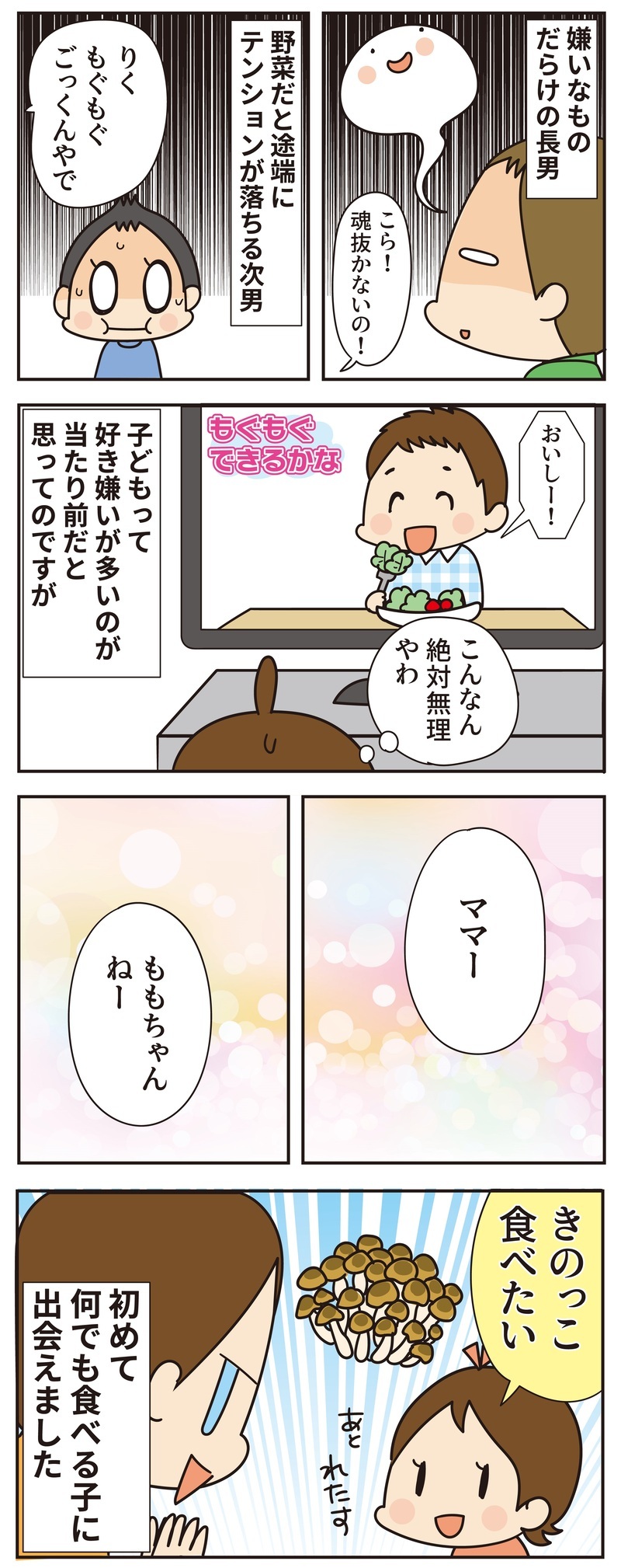 好き嫌い大王のお兄ちゃんズと、何でも食べる妹のその後【ほわわん娘絵日記 第67話】