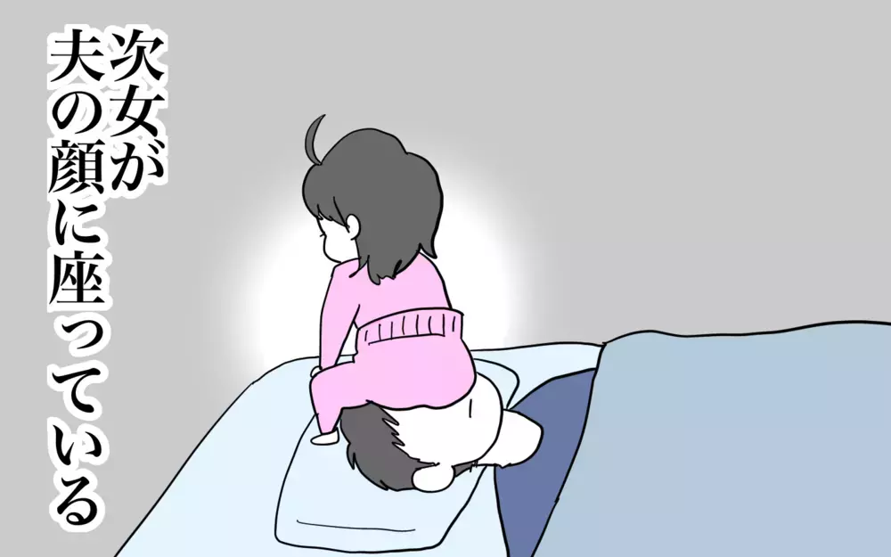 次女よ、夫よ、いったいなぜ…!?　毎朝目撃する謎の光景【子育てはフリースタイル Vol.42】