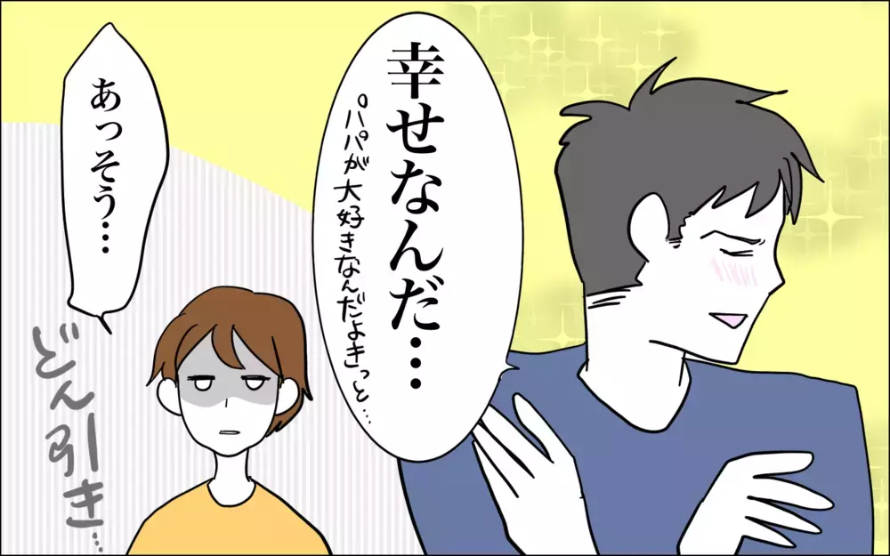 次女よ、夫よ、いったいなぜ…!?　毎朝目撃する謎の光景【子育てはフリースタイル Vol.42】