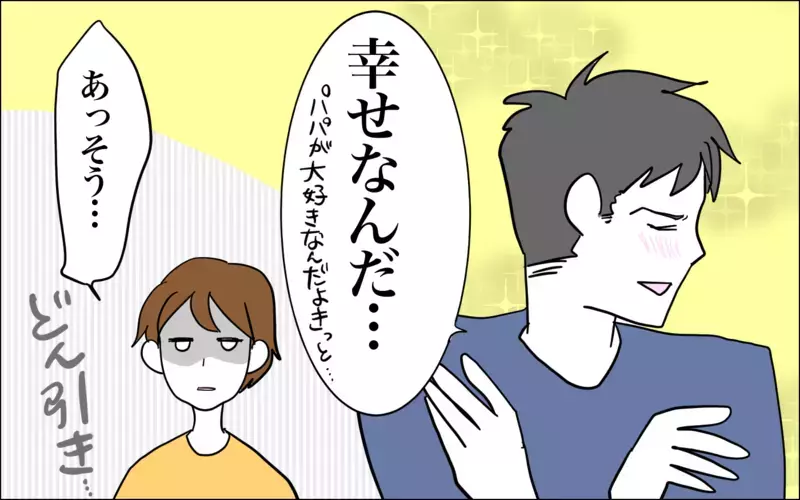 次女よ、夫よ、いったいなぜ…!?　毎朝目撃する謎の光景【子育てはフリースタイル Vol.42】
