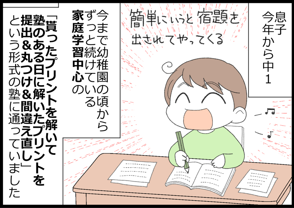 家庭学習に限界がきた…！ 中1息子の学習塾選び【ヲタママだっていーじゃない！ 第130話】