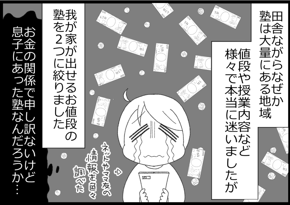 家庭学習に限界がきた…！ 中1息子の学習塾選び【ヲタママだっていーじゃない！ 第130話】
