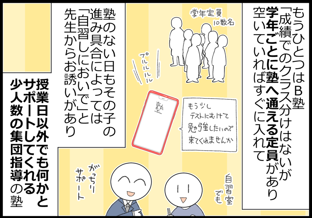 家庭学習に限界がきた…！ 中1息子の学習塾選び【ヲタママだっていーじゃない！ 第130話】