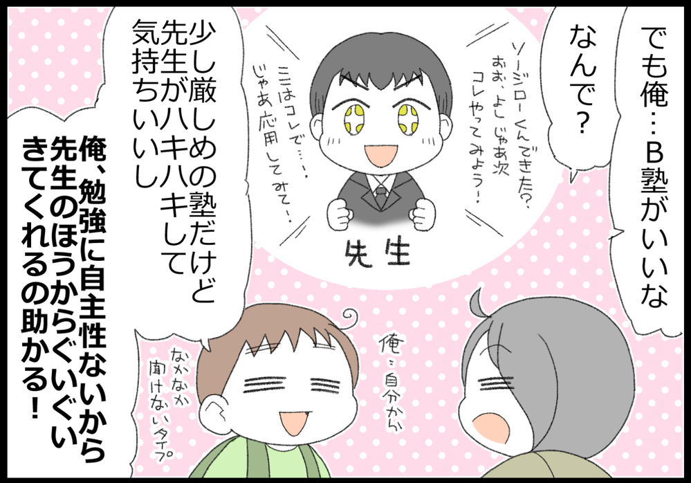 家庭学習に限界がきた…！ 中1息子の学習塾選び【ヲタママだっていーじゃない！ 第130話】