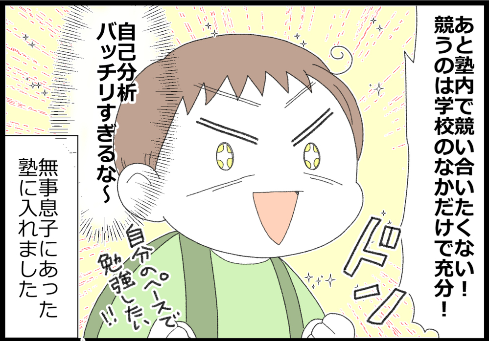 家庭学習に限界がきた…！ 中1息子の学習塾選び【ヲタママだっていーじゃない！ 第130話】