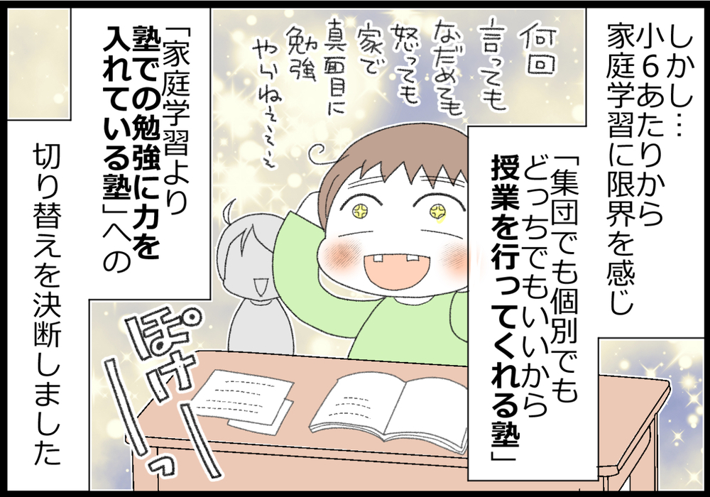 家庭学習に限界がきた…！ 中1息子の学習塾選び【ヲタママだっていーじゃない！ 第130話】