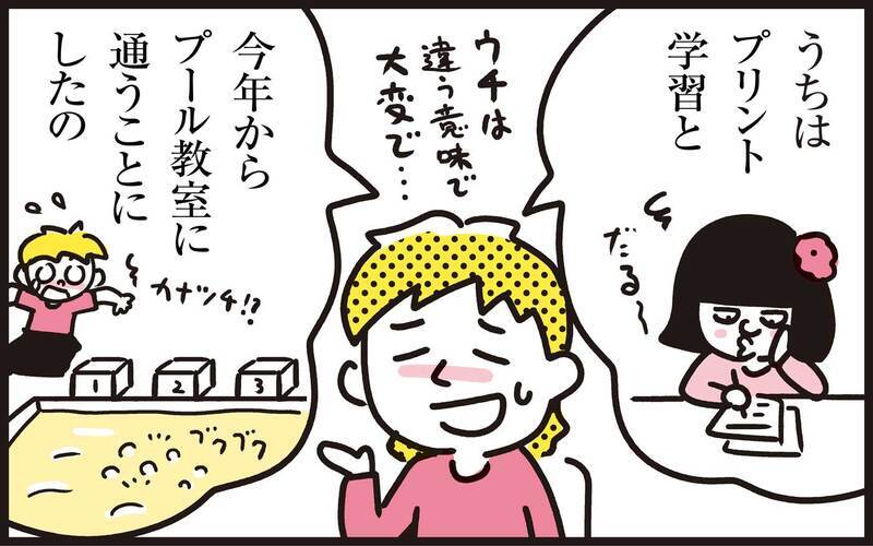 子どもの習い事でマウントを取りたがるママ友…心のもやもやを解消するには？【パパン奮闘記 ～娘が嫁にいくまでは～ 第118話】