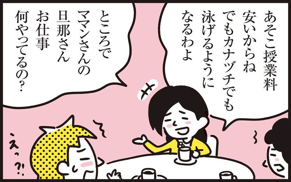 子どもの習い事でマウントを取りたがるママ友…心のもやもやを解消するには？【パパン奮闘記 ～娘が嫁にいくまでは～ 第118話】
