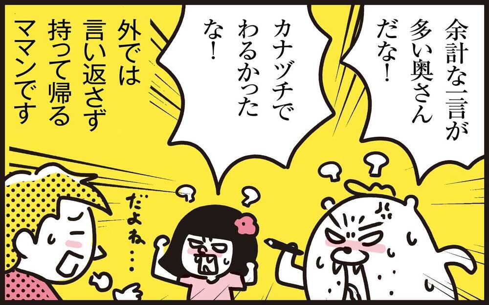 子どもの習い事でマウントを取りたがるママ友…心のもやもやを解消するには？【パパン奮闘記 ～娘が嫁にいくまでは～ 第118話】