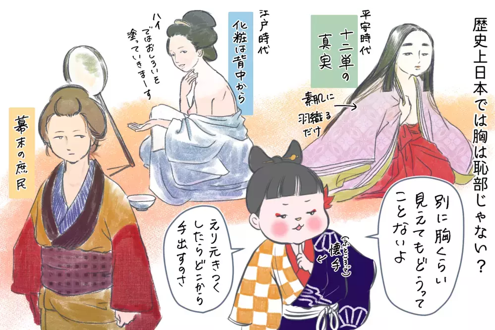 日本人が「裸を見せるのは恥ずかしい」と思うようになったのはいつから？【夫婦・子育ていまむかし Vol.2】