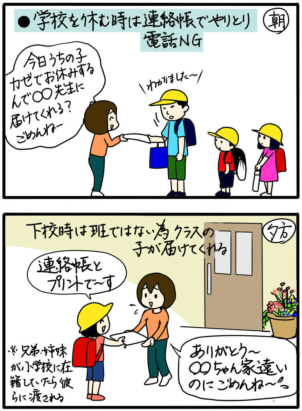 あだ名は禁止 「さん付け」で呼び合う?! 私が驚いた小学校ルール6選【4人の子育て！　愉快なじゃがころ一家 Vol.119】