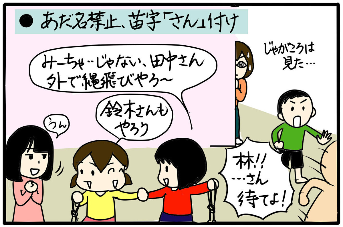 あだ名は禁止 さん付け で呼び合う 私が驚いた小学校ルール6選 4人の子育て 愉快なじゃがころ一家 Vol 119 ウーマンエキサイト 1 2 あだ名は禁止 さん付け で呼び合う 私が驚いた小学校ルール6選 4人の子育て 愉快なじゃがころ一家 Vol 119 ウーマンエキサイト 1 2
