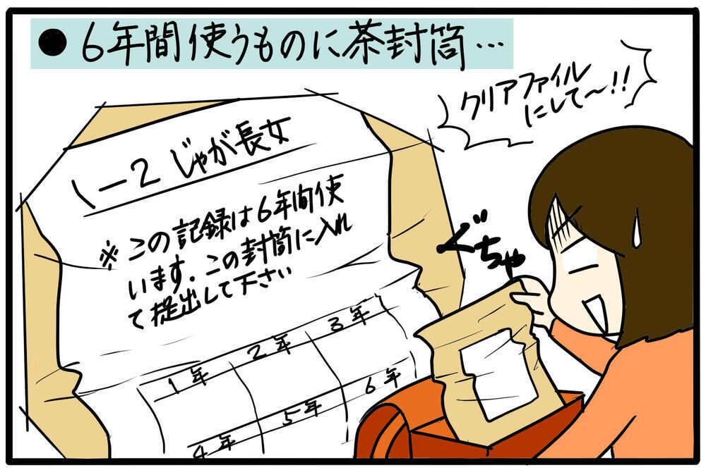 あだ名は禁止 「さん付け」で呼び合う?! 私が驚いた小学校ルール6選【4人の子育て！　愉快なじゃがころ一家 Vol.119】