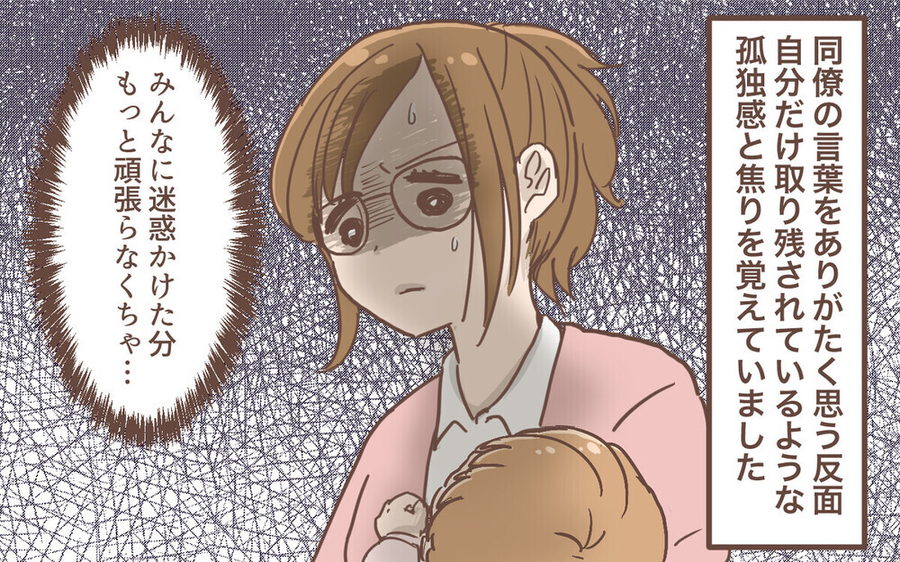 「ママだからって甘えるな！」 育休明けのパワハラと戦うエピソードに読者の意見は？