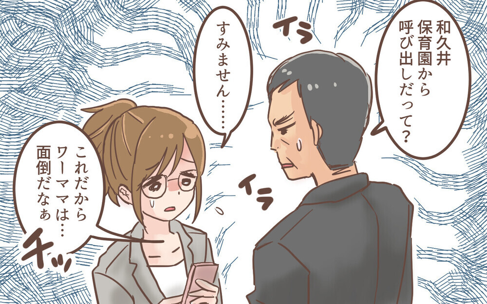 「ママだからって甘えるな！」 育休明けのパワハラと戦うエピソードに読者の意見は？