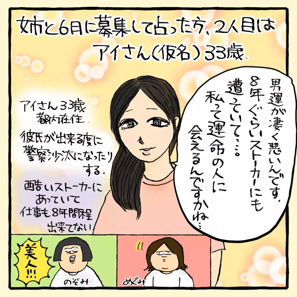 男運が悪く、8年間ストーカーに悩む女性～アイさん編（1）～【占いであったヤバイ話 Vol.17】