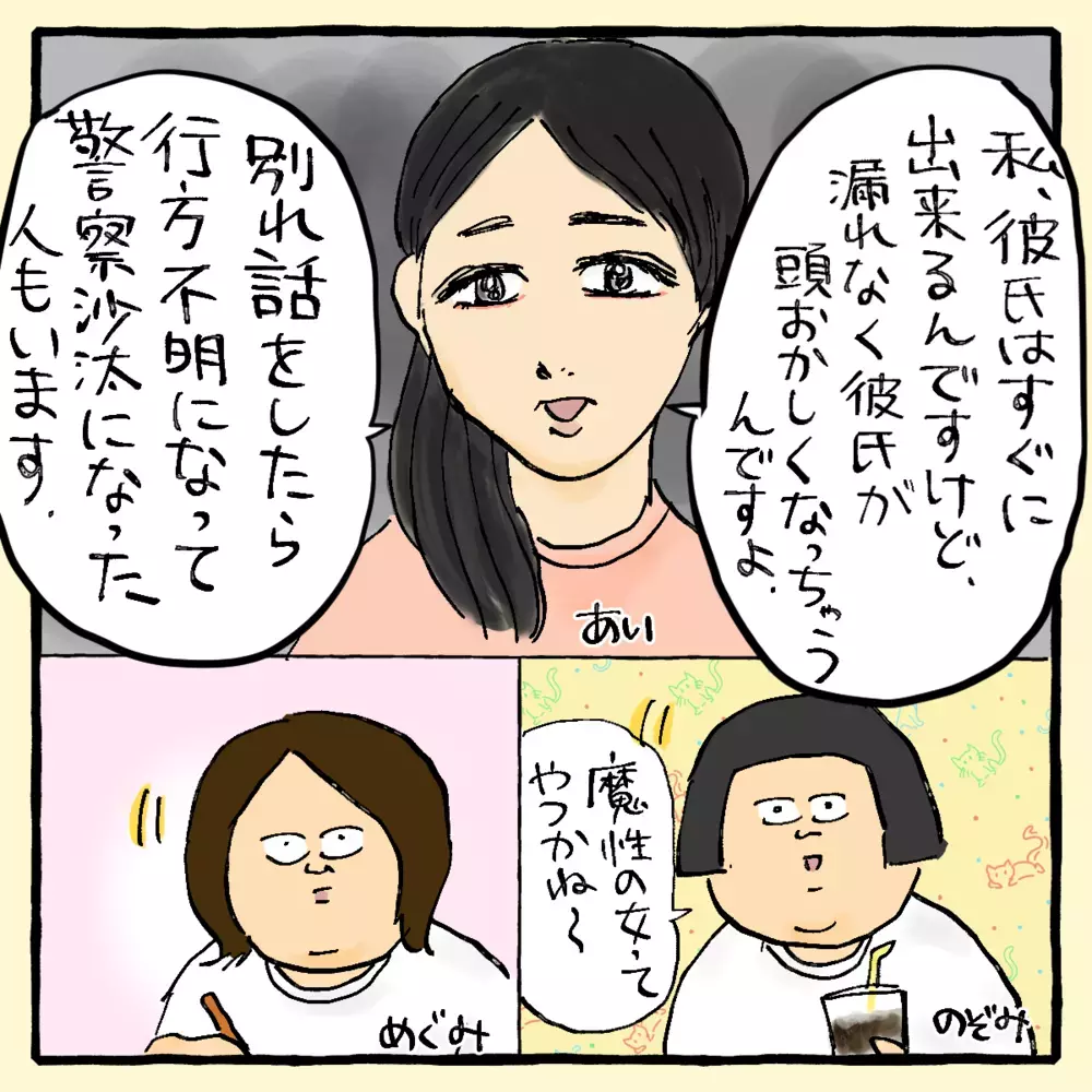 男運が悪く、8年間ストーカーに悩む女性～アイさん編（1）～【占いであったヤバイ話 Vol.17】