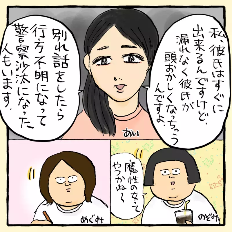 男運が悪く、8年間ストーカーに悩む女性～アイさん編（1）～【まんが】