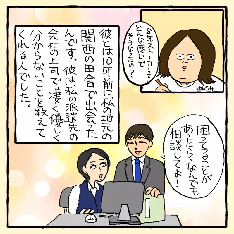 男運が悪く、8年間ストーカーに悩む女性～アイさん編（1）～【まんが】