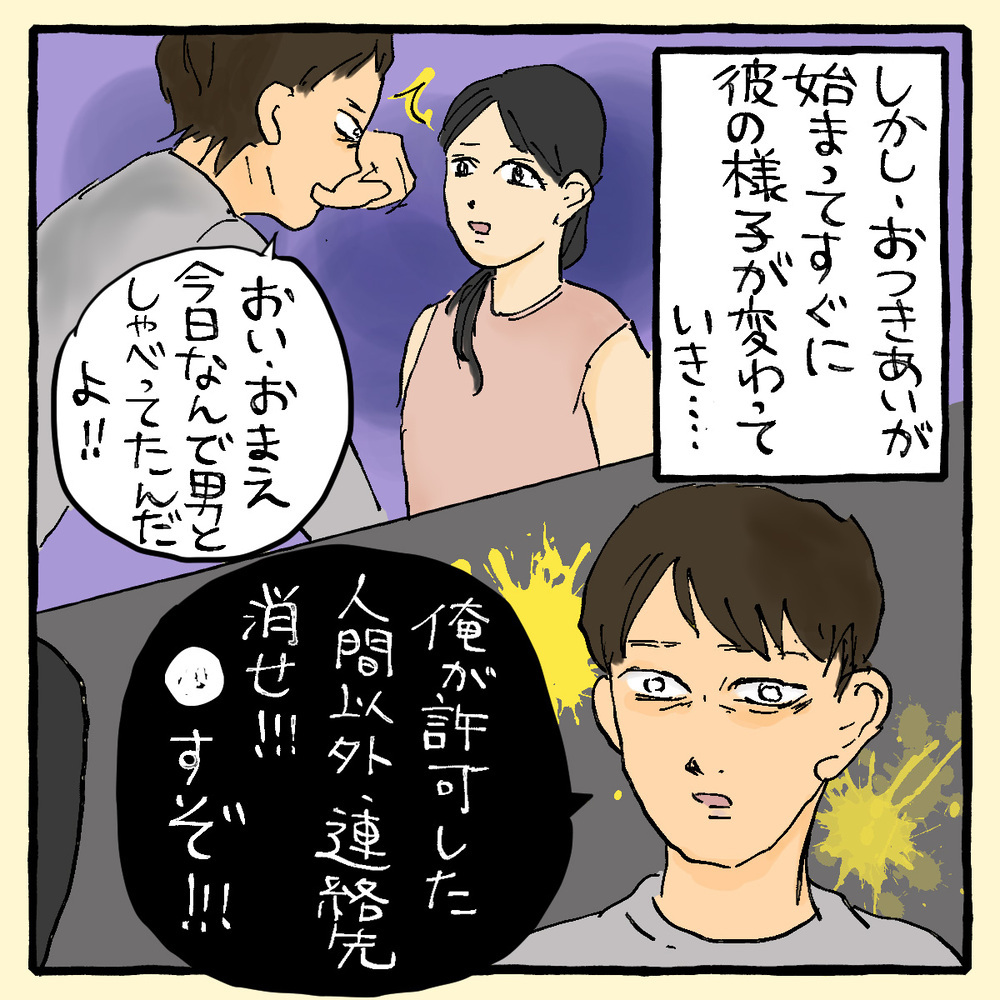 男運が悪く、8年間ストーカーに悩む女性～アイさん編（1）～【占いであったヤバイ話 Vol.17】