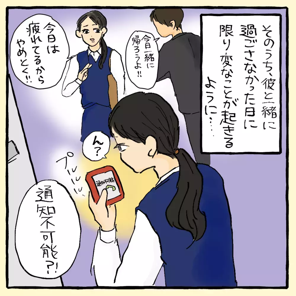 同棲のきっかけは奇妙な電話!? 絆を深めたはずがナゼ破局？～アイさん編（2）～【占いであったヤバイ話 Vol.18】