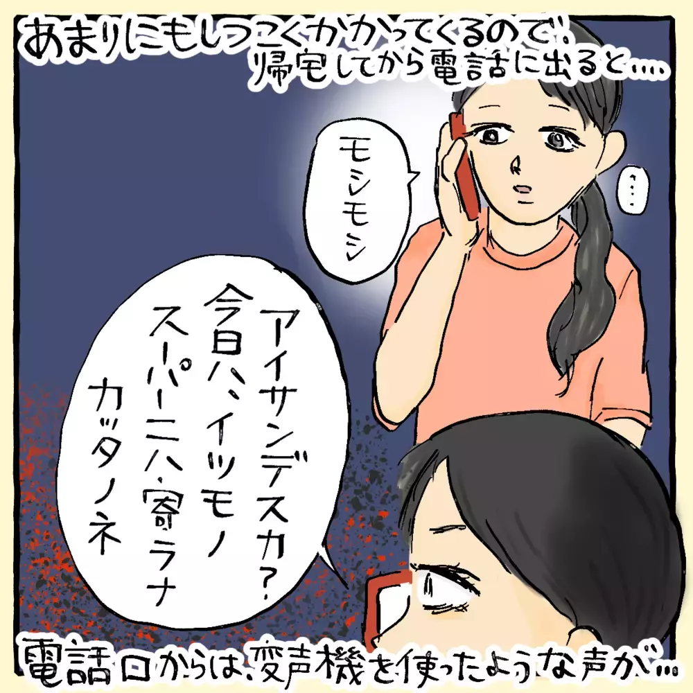 同棲のきっかけは奇妙な電話!? 絆を深めたはずがナゼ破局？～アイさん編（2）～【占いであったヤバイ話 Vol.18】