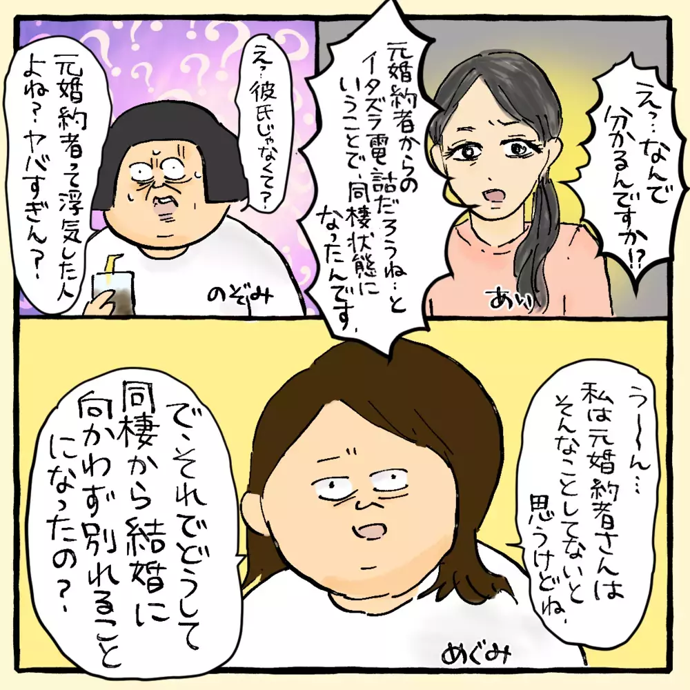 同棲のきっかけは奇妙な電話!? 絆を深めたはずがナゼ破局？～アイさん編（2）～【占いであったヤバイ話 Vol.18】