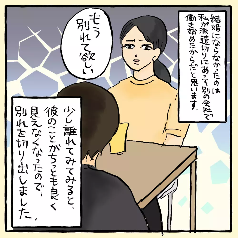 同棲のきっかけは奇妙な電話!? 絆を深めたはずがナゼ破局？～アイさん編（2）～【占いであったヤバイ話 Vol.18】