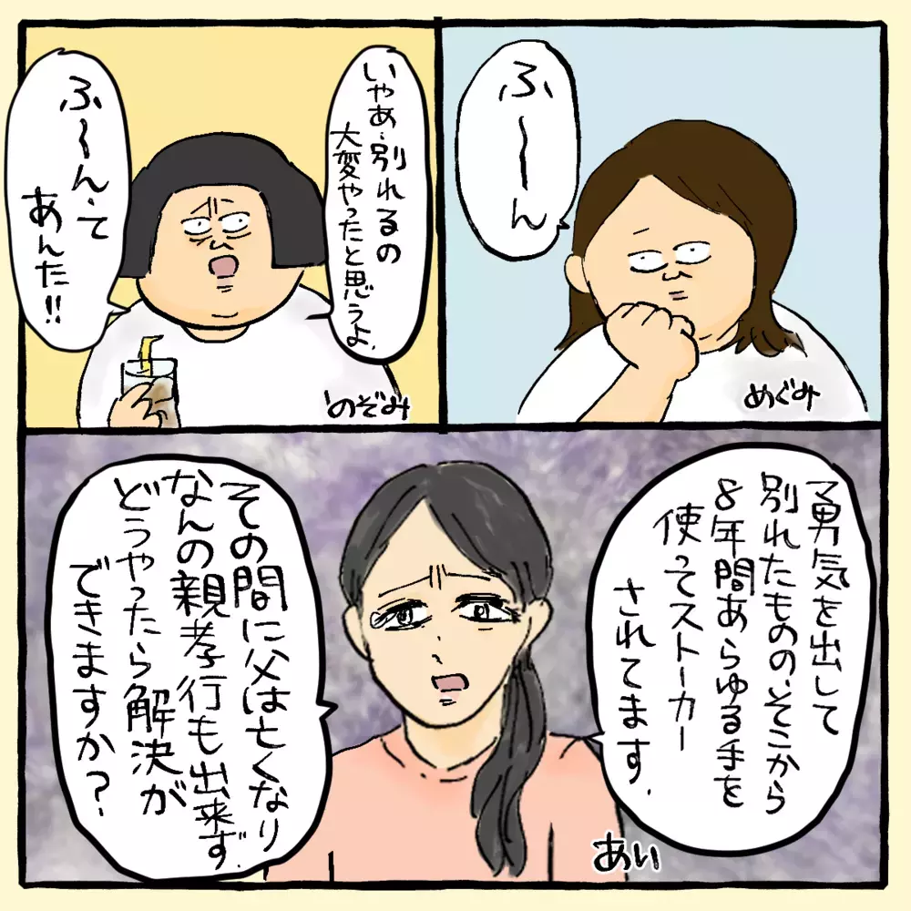 同棲のきっかけは奇妙な電話!? 絆を深めたはずがナゼ破局？～アイさん編（2）～【占いであったヤバイ話 Vol.18】