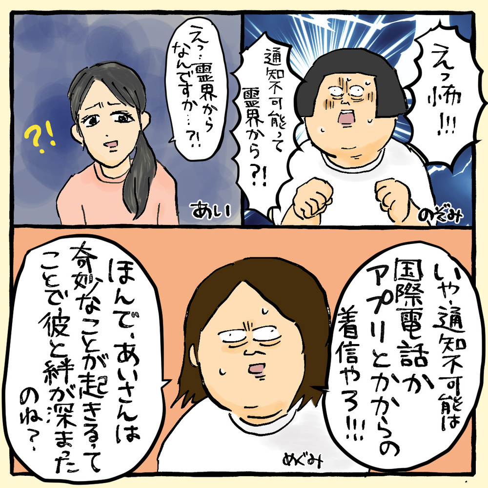 同棲のきっかけは奇妙な電話!? 絆を深めたはずがナゼ破局？～アイさん編（2）～【占いであったヤバイ話 Vol.18】