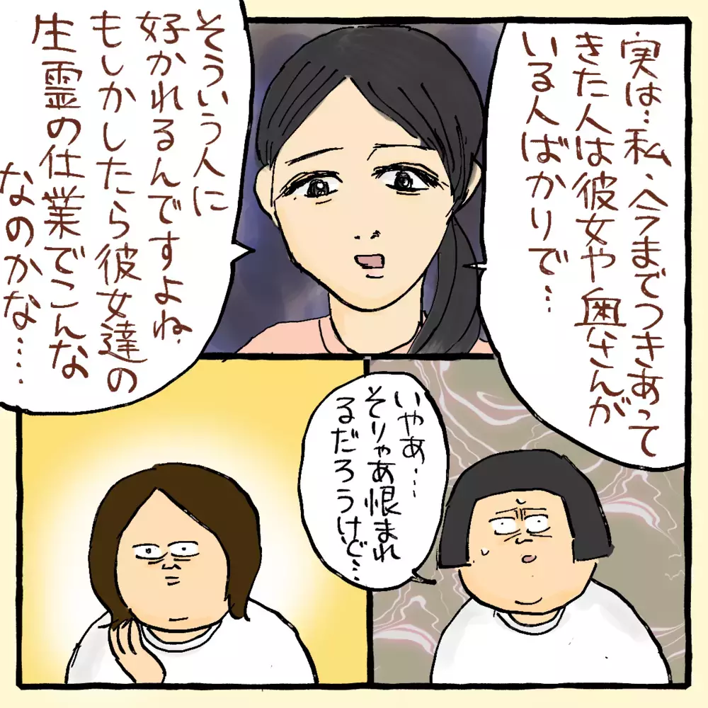 元カノたちに恨まれてる!? 不倫ばかりの彼女に姉は…～アイさん編（3）～【占いであったヤバイ話 Vol.19】