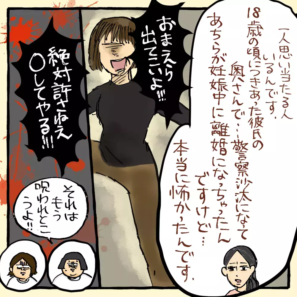 元カノたちに恨まれてる!? 不倫ばかりの彼女に姉は…～アイさん編（3）～【占いであったヤバイ話 Vol.19】