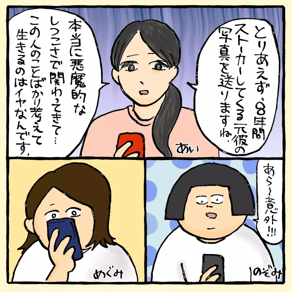 元カノたちに恨まれてる!? 不倫ばかりの彼女に姉は…～アイさん編（3）～【占いであったヤバイ話 Vol.19】