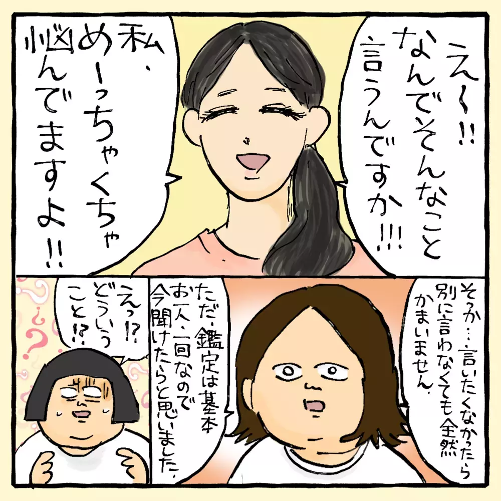 元カノたちに恨まれてる!? 不倫ばかりの彼女に姉は…～アイさん編（3）～【占いであったヤバイ話 Vol.19】