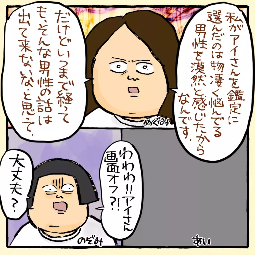 彼女は被害者じゃなく加害者だった!?  明かされた衝撃の真実～アイさん編（4）～【占いであったヤバイ話 Vol.20】