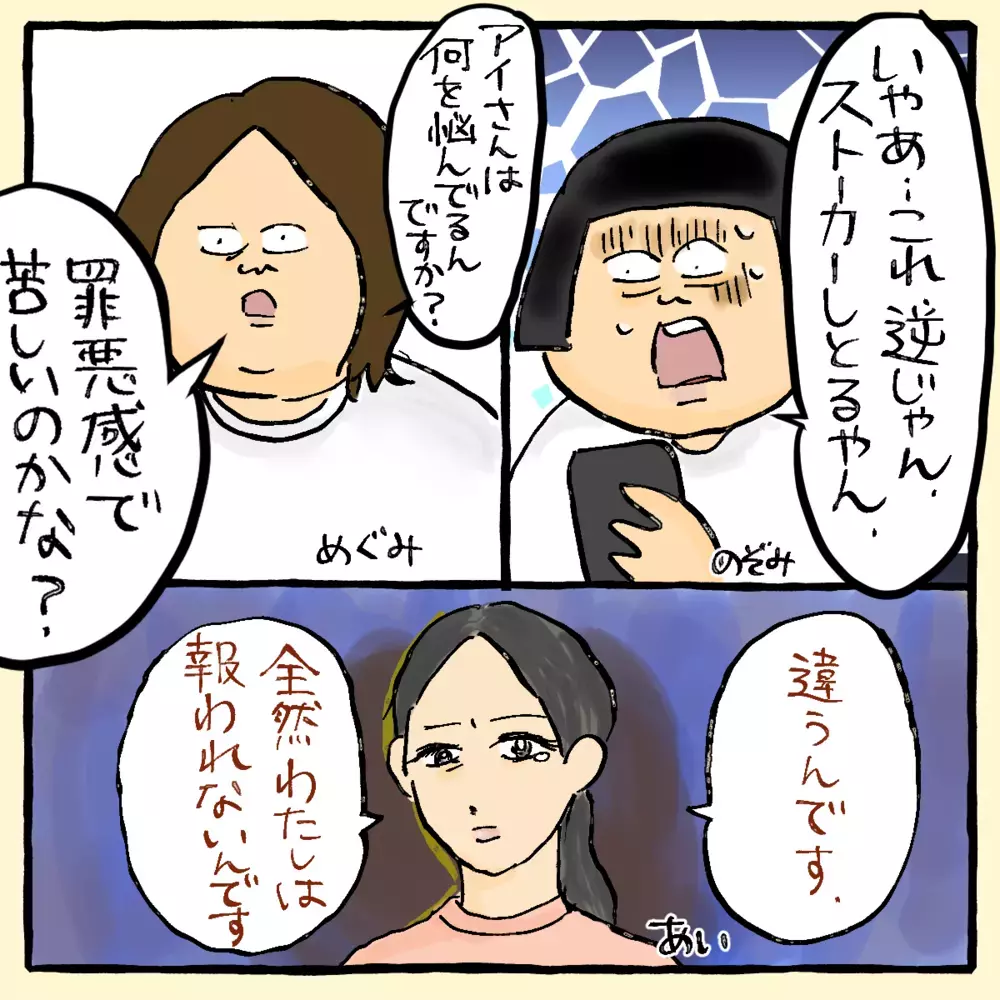 彼女は被害者じゃなく加害者だった!?  明かされた衝撃の真実～アイさん編（4）～【占いであったヤバイ話 Vol.20】