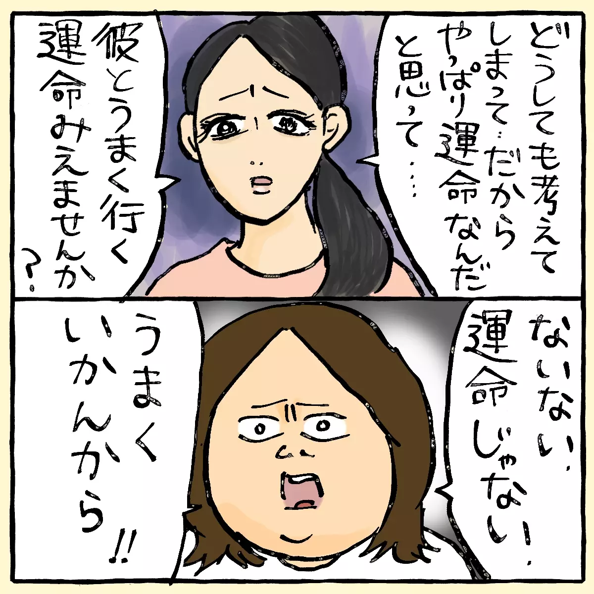 報われない…と言う彼女に姉がしたアドバイスとは～アイさん編（5）～【占いであったヤバイ話 Vol.21】