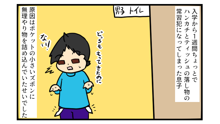 入学前に準備しておくんだった！ 落とし物を防げる「移動ポケット」の話【ぽこちゃんです＆どんちゃんです Vol.31】