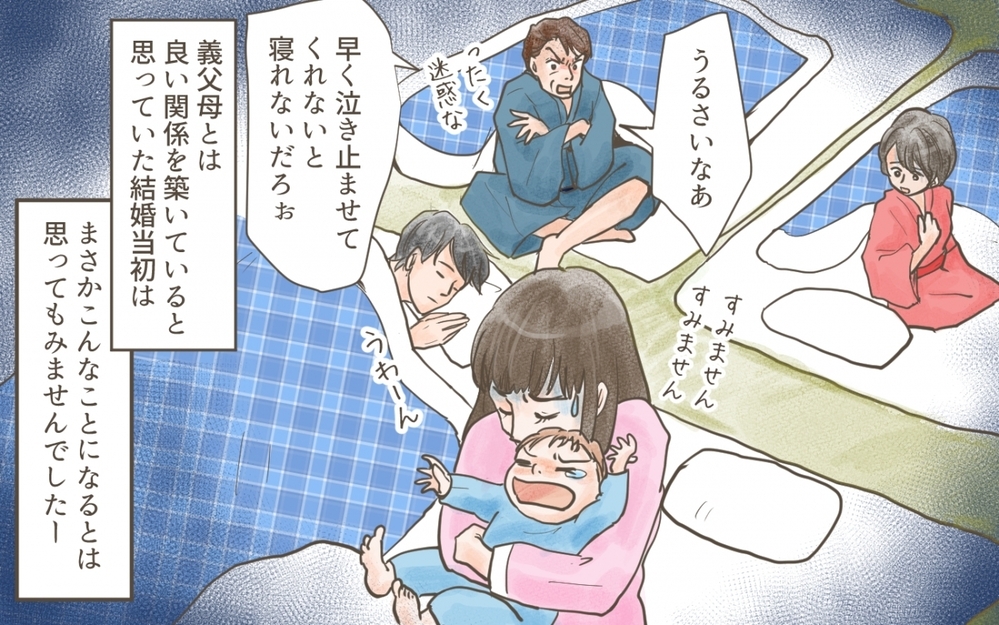 憧れの家族旅行で感じた違和感…私の予感は正しかった？／義実家との家族旅行（１）【義父母がシンドイんです！ まんが】