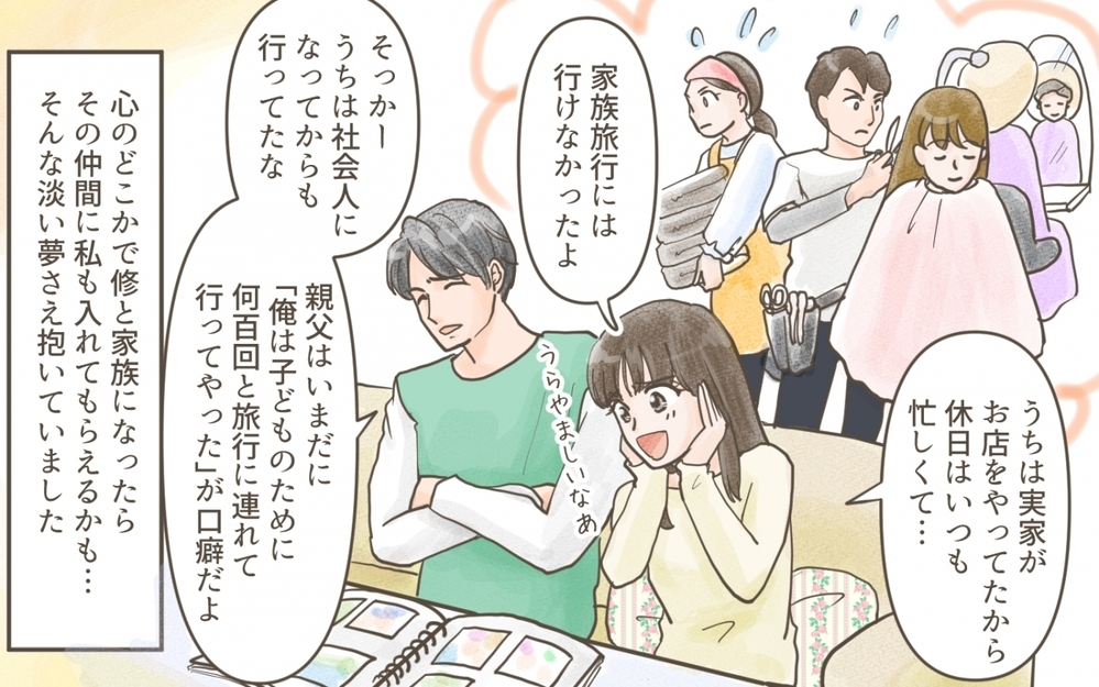 憧れの家族旅行で感じた違和感…私の予感は正しかった？／義実家との家族旅行（１）【義父母がシンドイんです！ まんが】