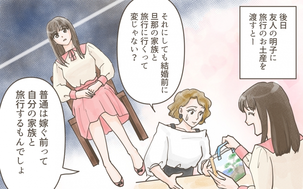 憧れの家族旅行で感じた違和感…私の予感は正しかった？／義実家との家族旅行（１）【義父母がシンドイんです！ まんが】