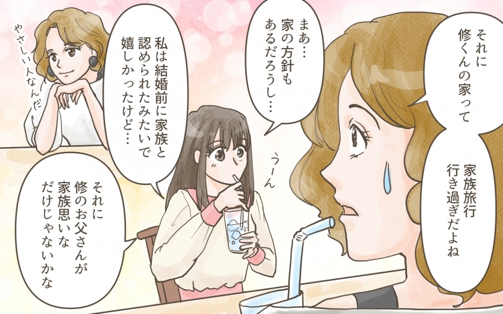 憧れの家族旅行で感じた違和感…私の予感は正しかった？／義実家との家族旅行（１）【義父母がシンドイんです！ まんが】