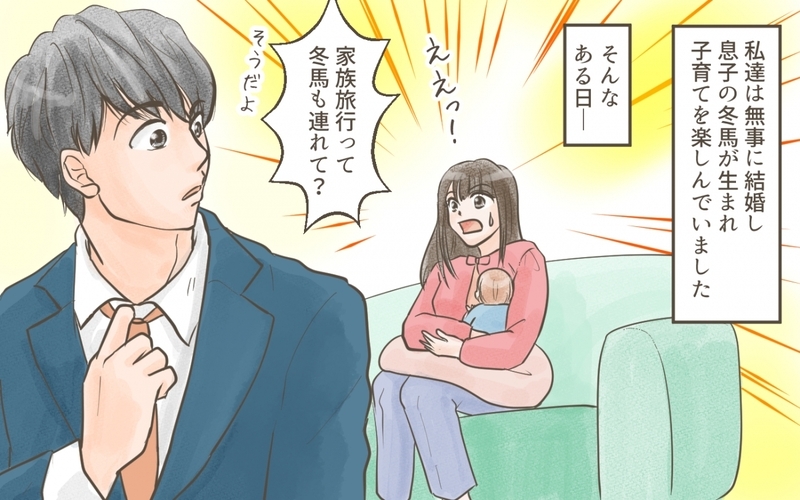 赤ちゃん連れを無視した旅行プラン…とてもじゃないけどついていけない！／義実家との家族旅行（２）【まんが】