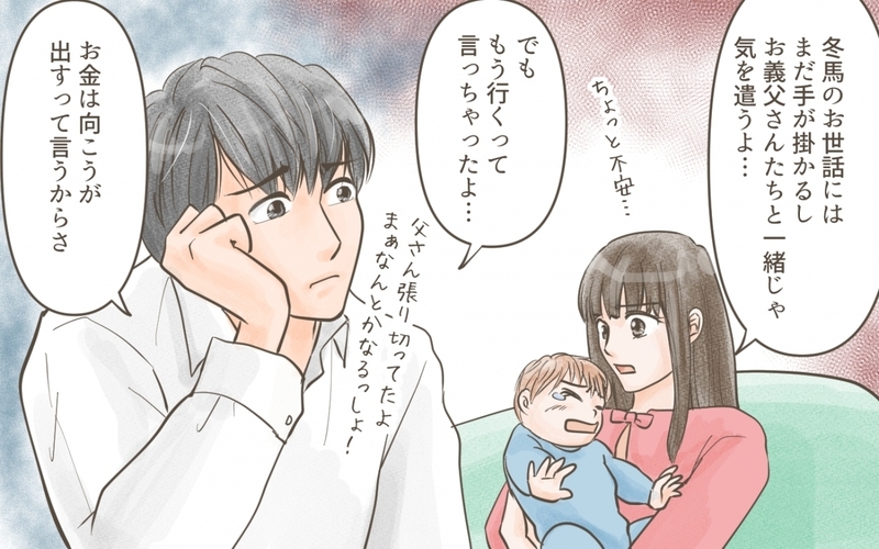 赤ちゃん連れを無視した旅行プラン…とてもじゃないけどついていけない！／義実家との家族旅行（２）【まんが】